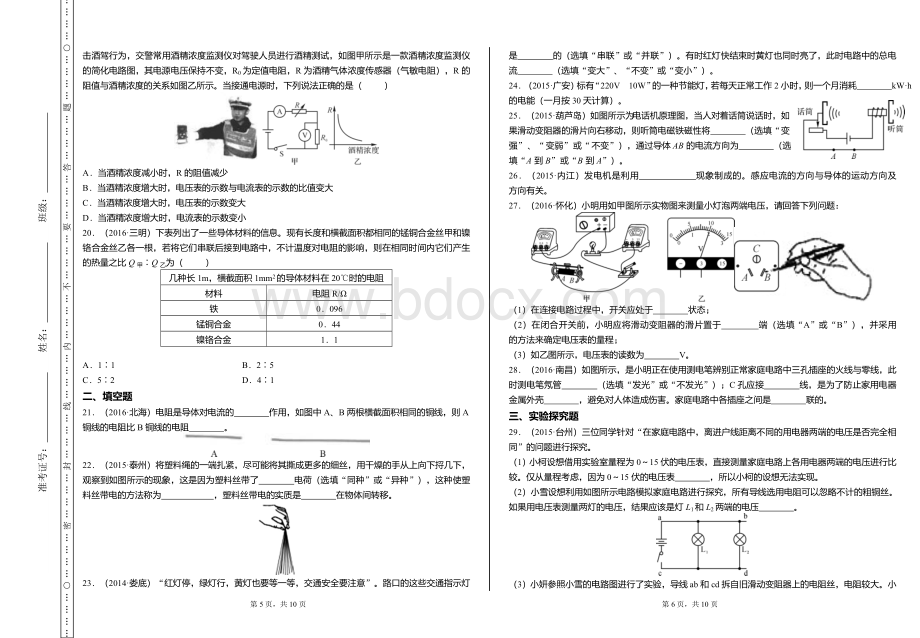 2017年中考浙教版科学专题复习复习检测(七)【电路、电功率、电功】Word格式.doc_第3页