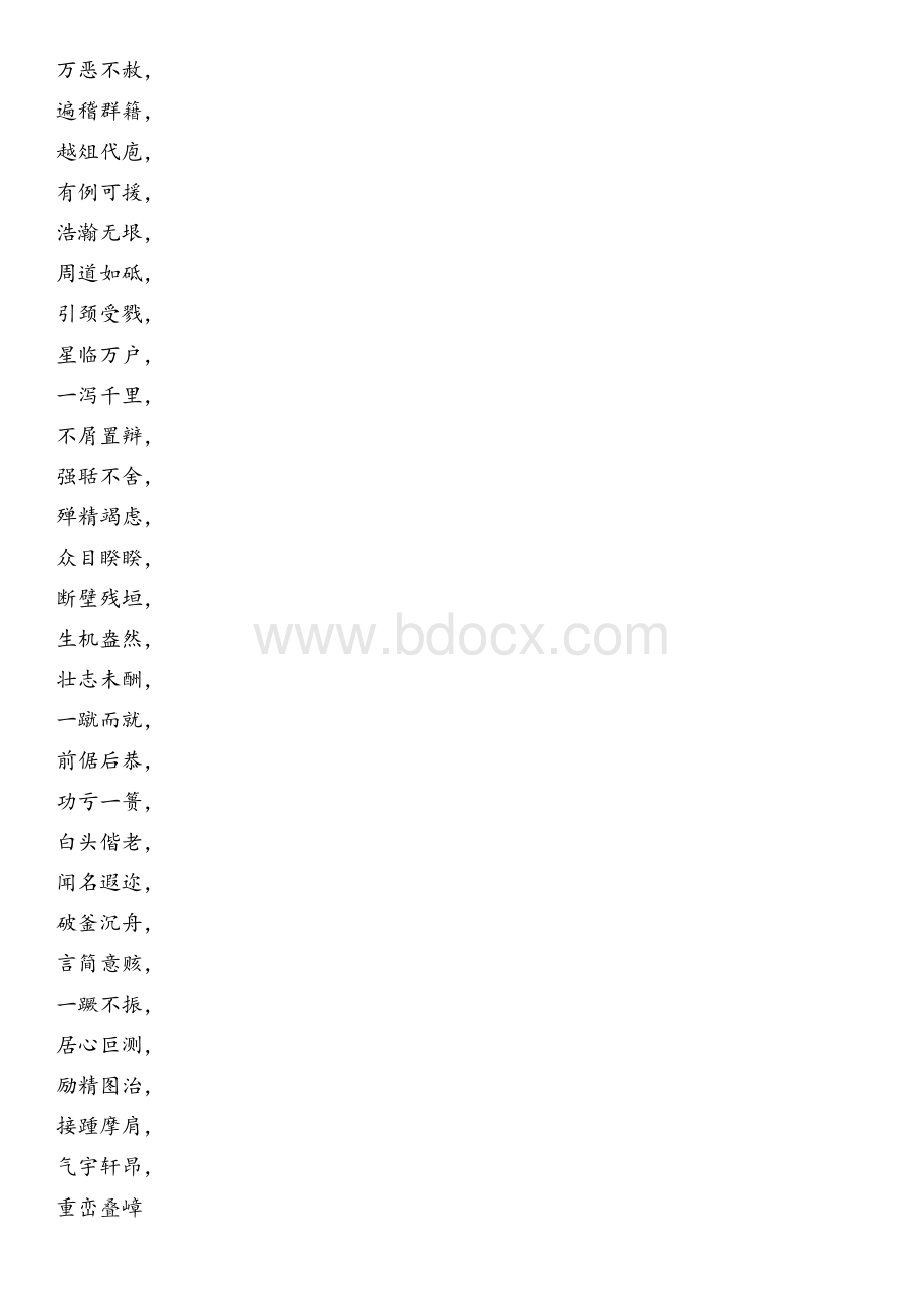 初中语文常用四字词语积累.docx_第3页