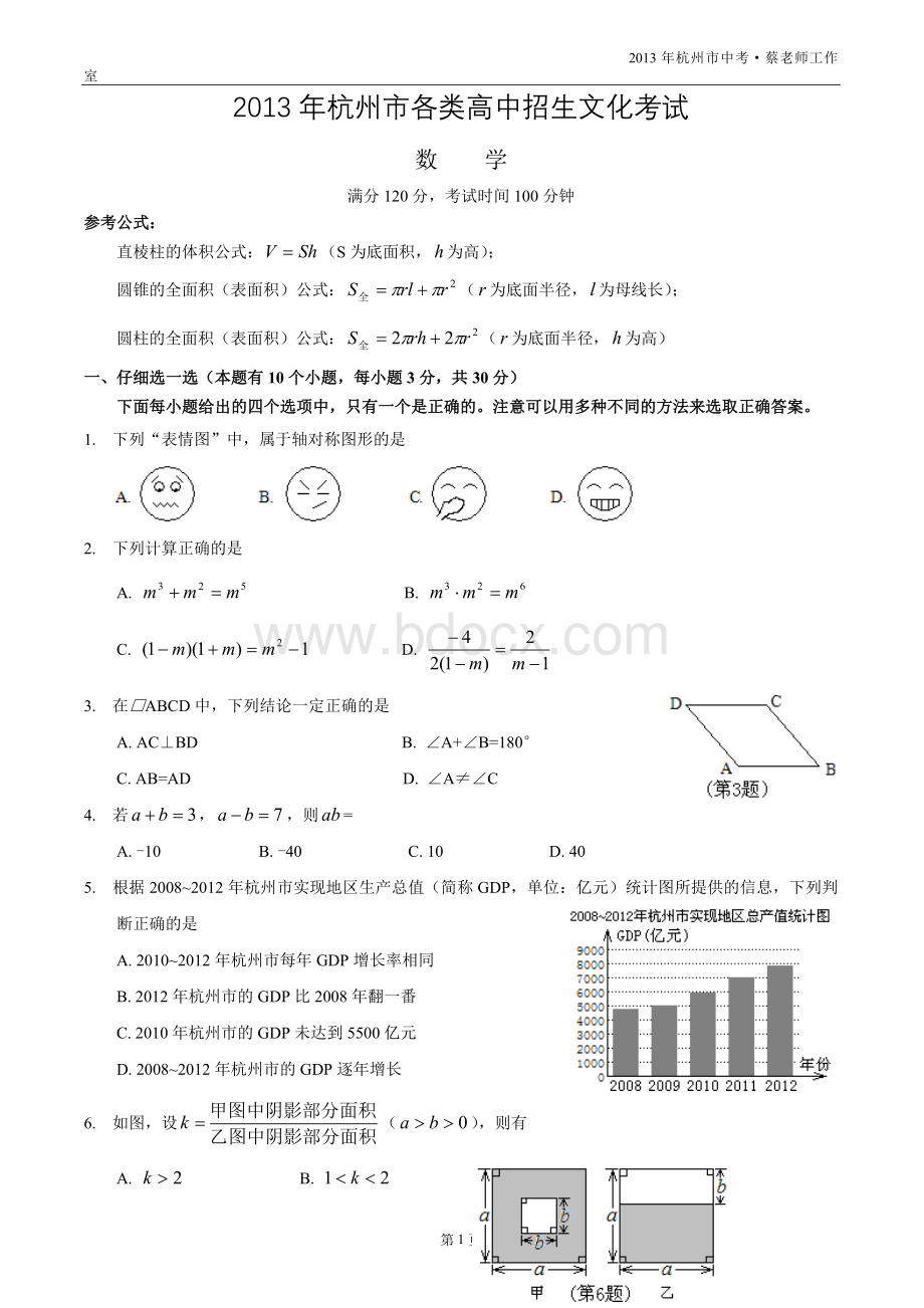 杭州市中考数学卷.doc_第1页