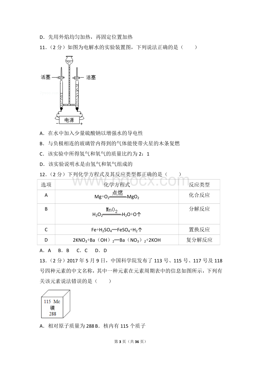 湖南省邵阳市中考化学试卷及解析.doc_第3页