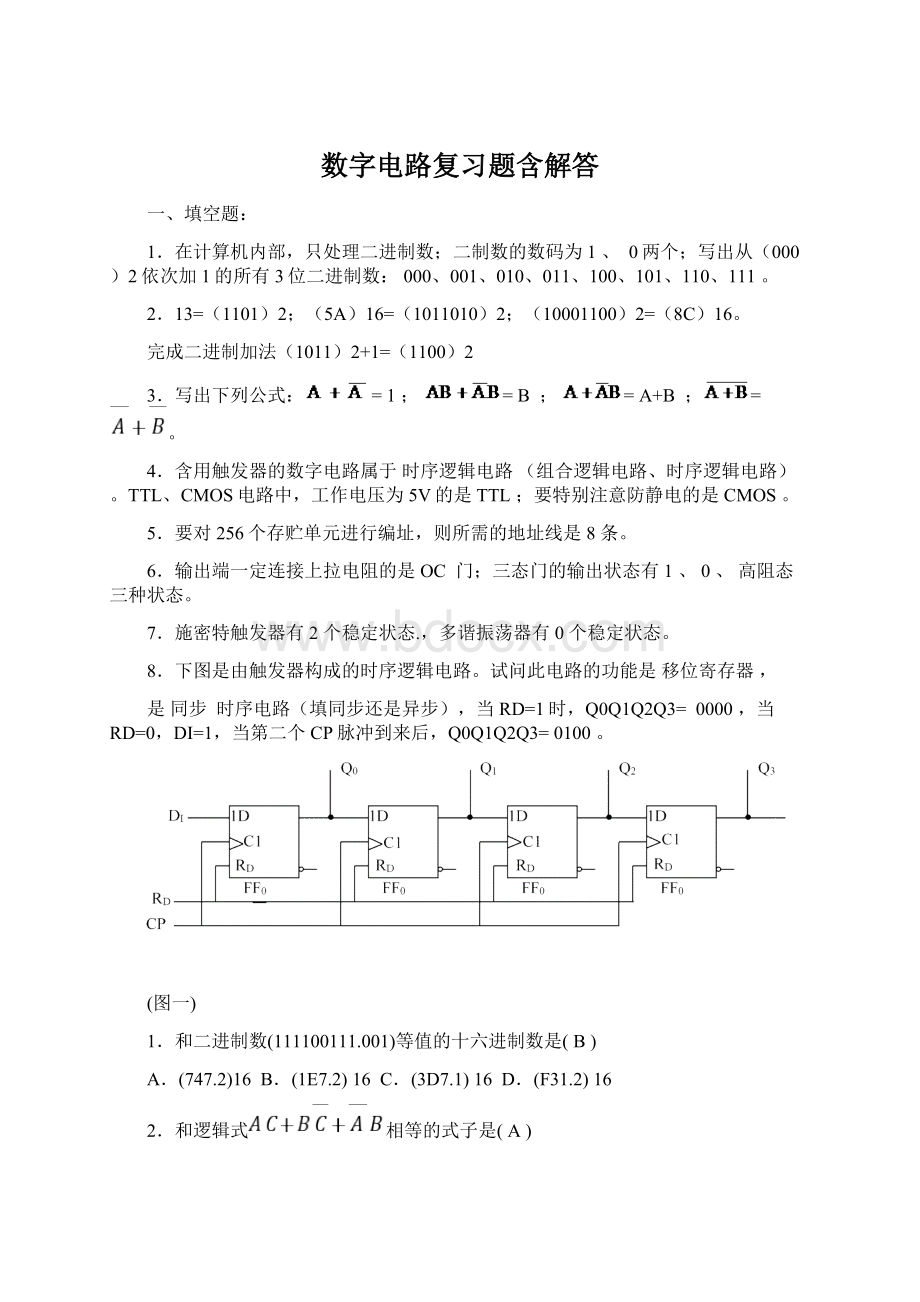 数字电路复习题含解答.docx_第1页