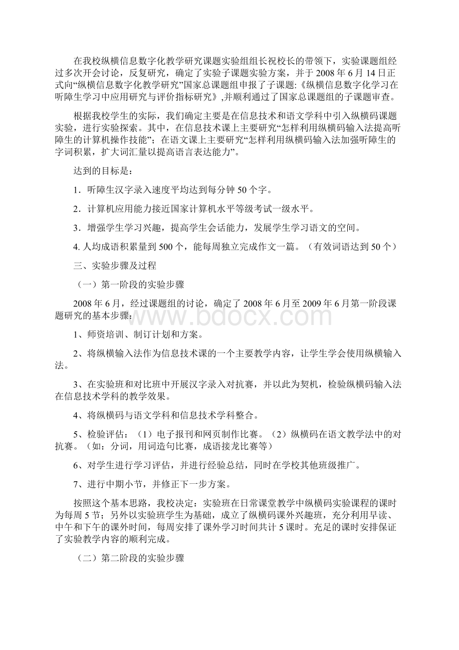 至宜昌市特殊教育学校纵横信息数字化学习在听障学生中应用研究与评价指标研究结题报告文档格式.docx_第3页