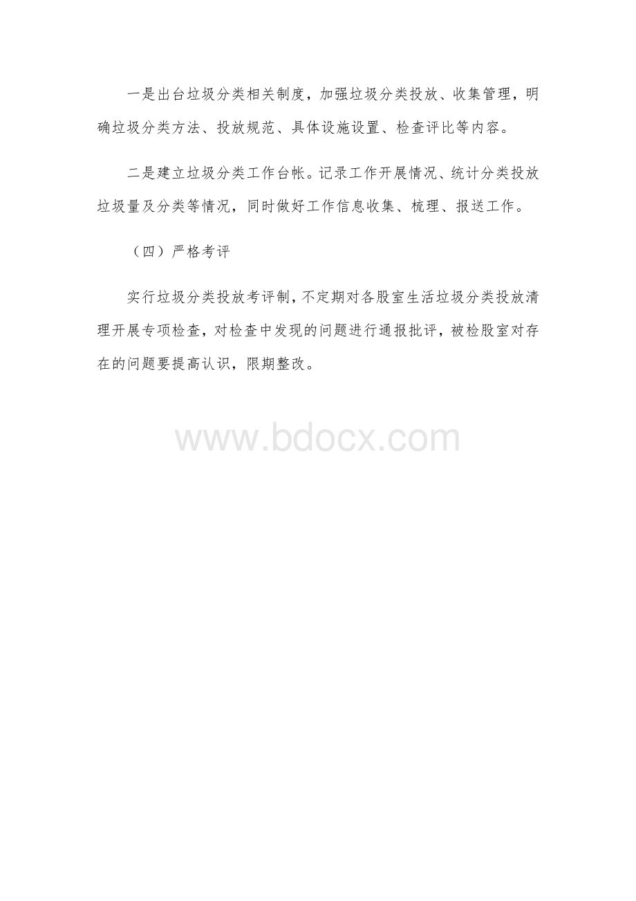 2021年经信局垃圾分类工作实施方案范文.docx_第3页