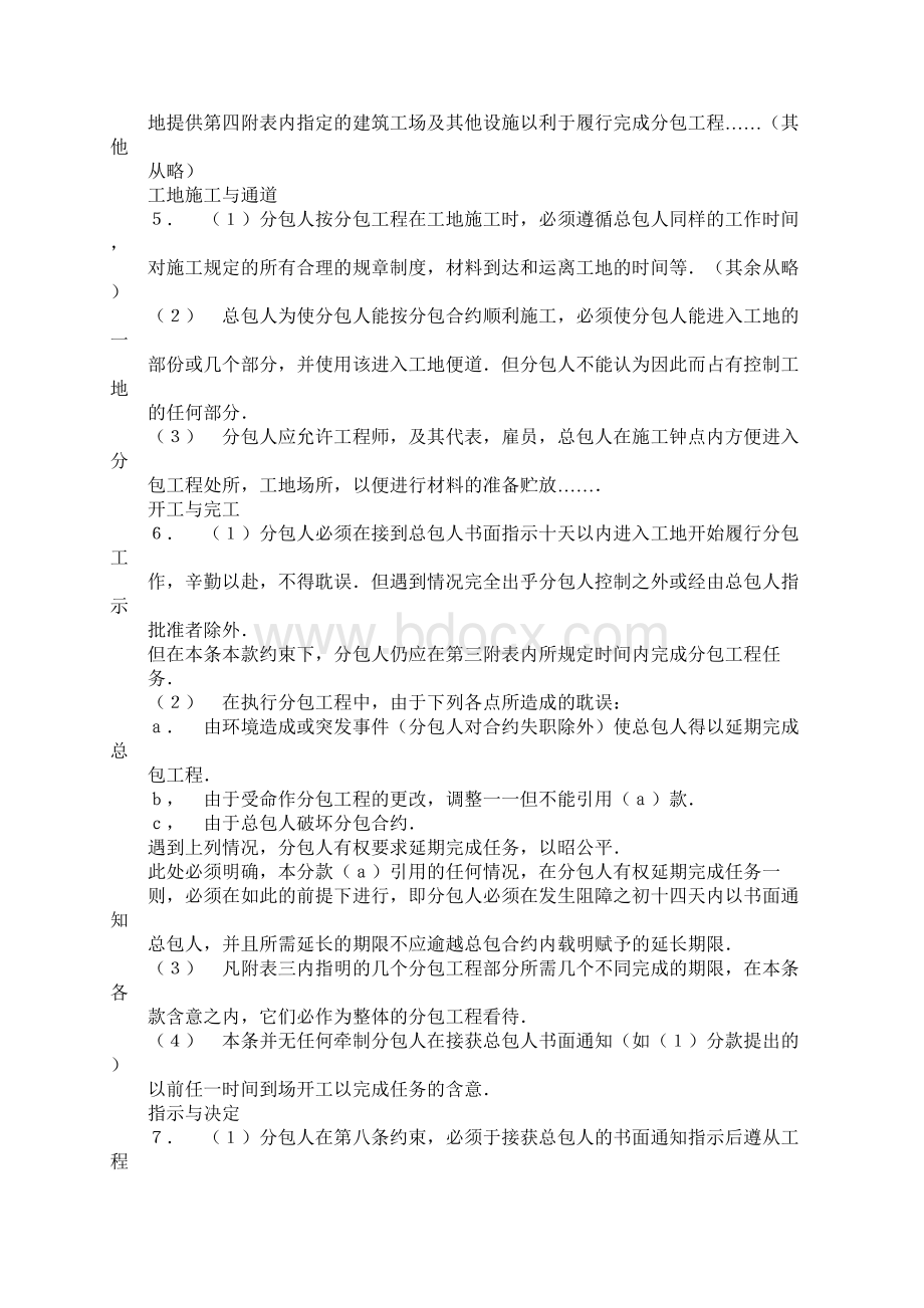 工程分包合同模板格式Word文档格式.docx_第3页