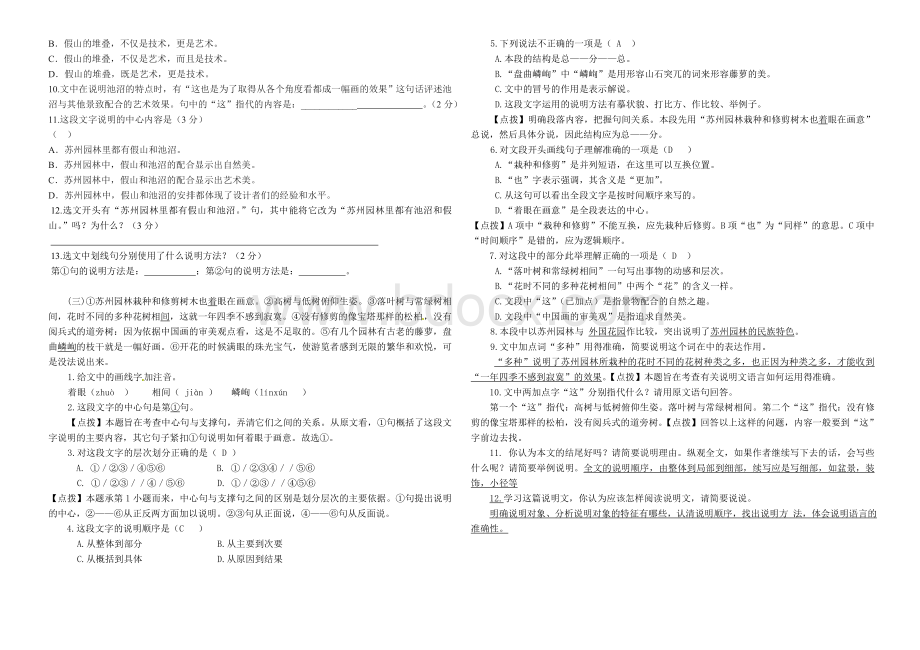 语文版七年级下册说明文复习资料.doc_第2页