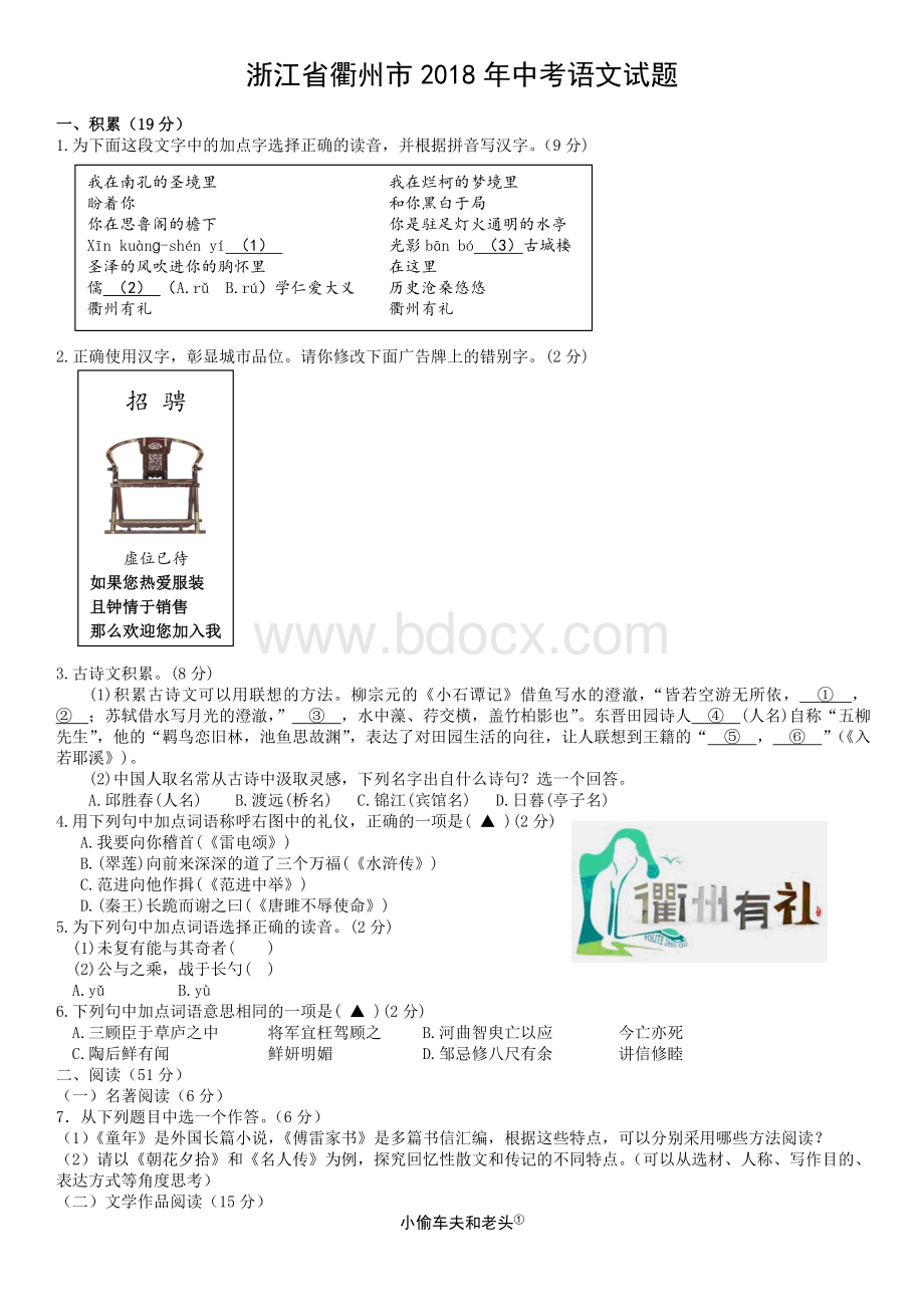 浙江省衢州市中考语文试题及答案word版Word下载.doc