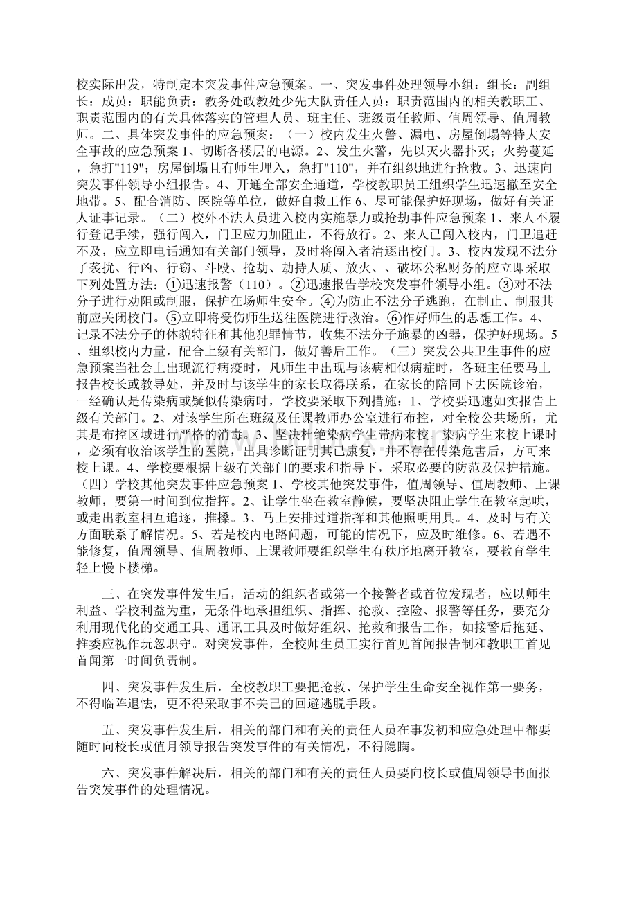 小学学校安全管理制度汇总知识交流.docx_第3页