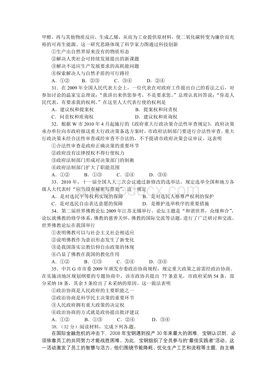 高考文综全国II卷政治试题及答案Word格式.doc_第2页