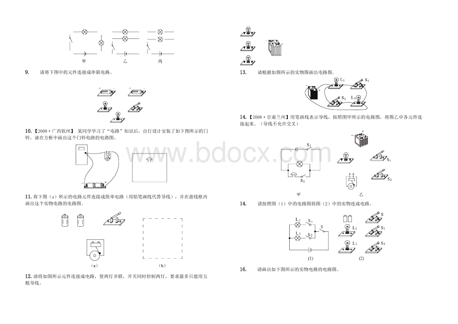 中考电路图专题训练道Word文件下载.doc_第2页