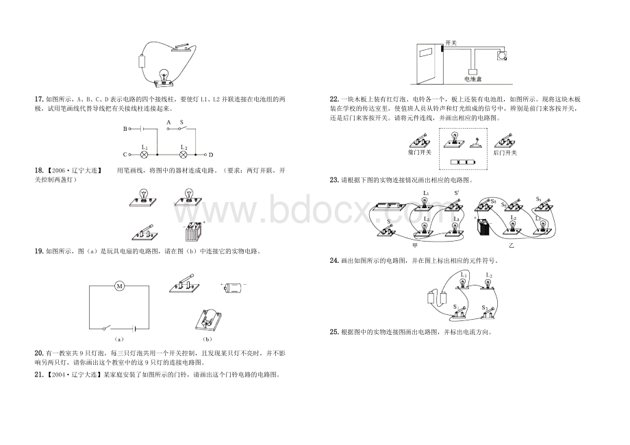 中考电路图专题训练道Word文件下载.doc_第3页