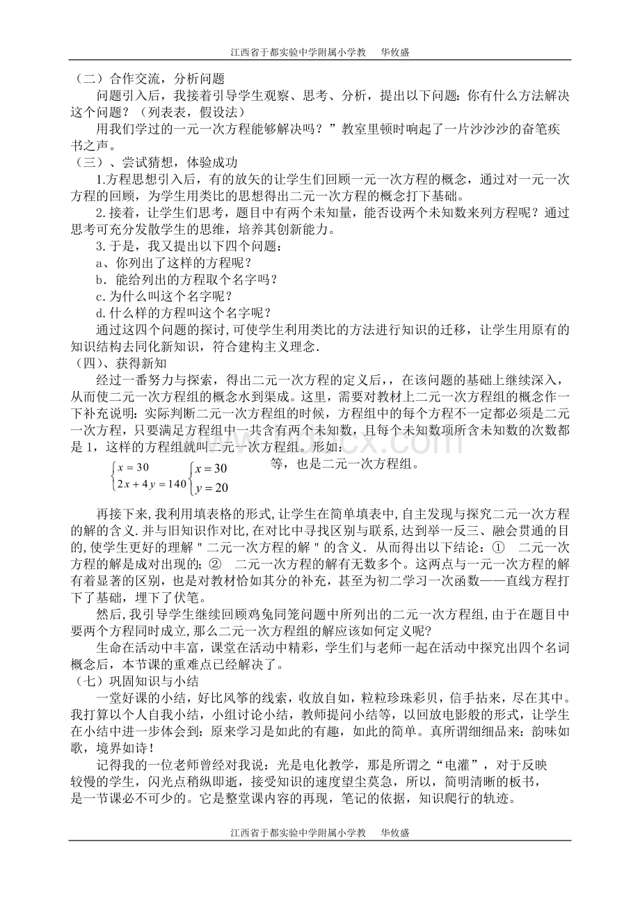 人教版七年级下二元一次方程组说课稿Word下载.doc_第2页