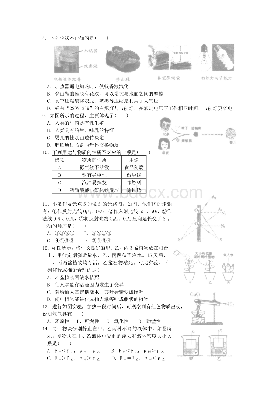 2013浙江绍兴中考科学卷和答案Word文档格式.doc_第2页