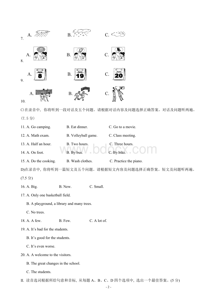 济南市2018年初三年级学业水平考试英语模拟试卷.doc_第2页