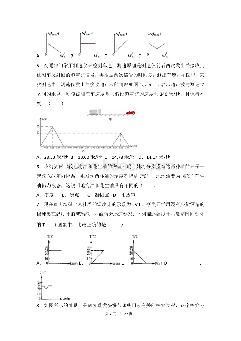 初二物理竞赛题.doc_第2页