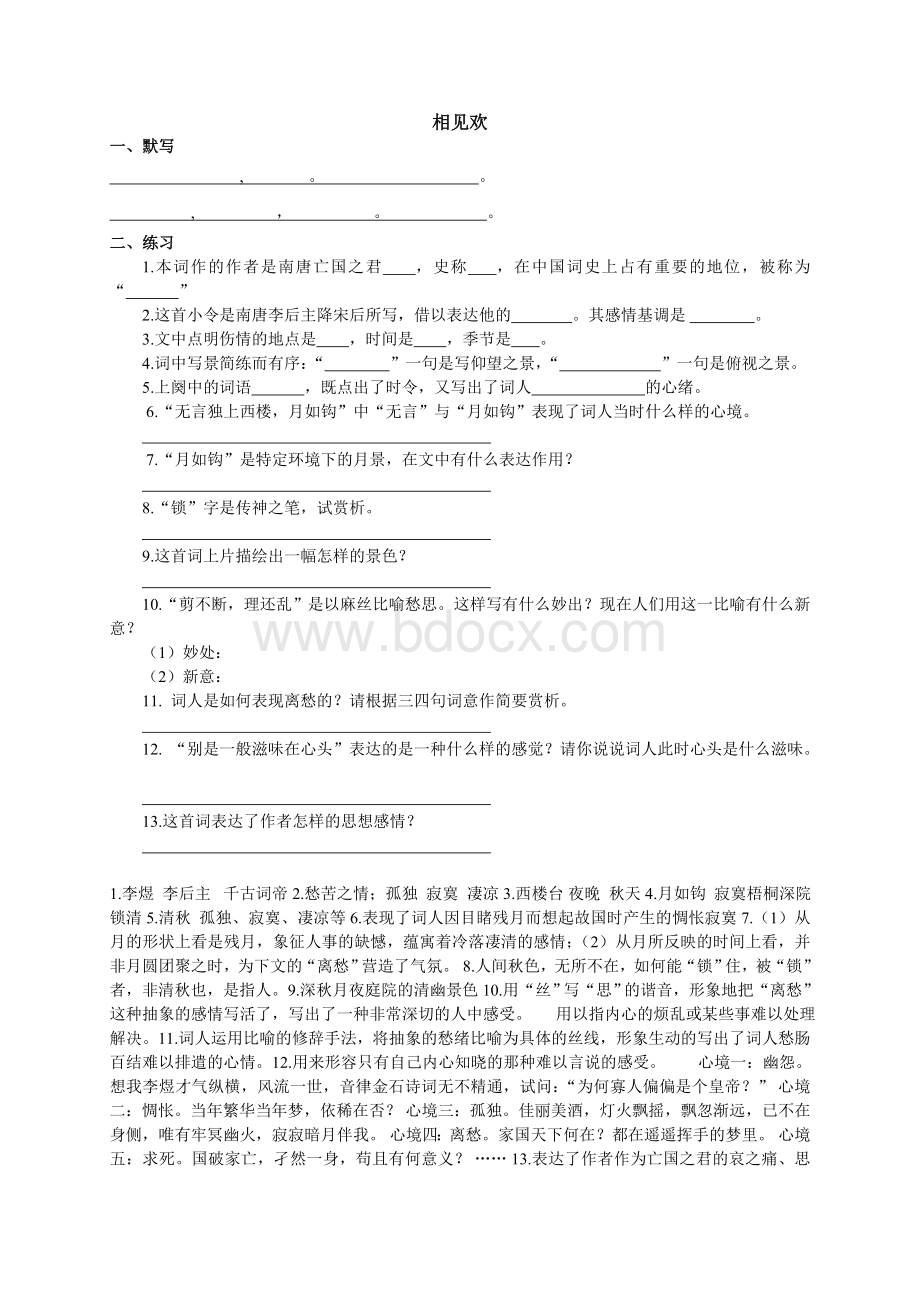 相见欢赏析中考题综合.doc_第1页