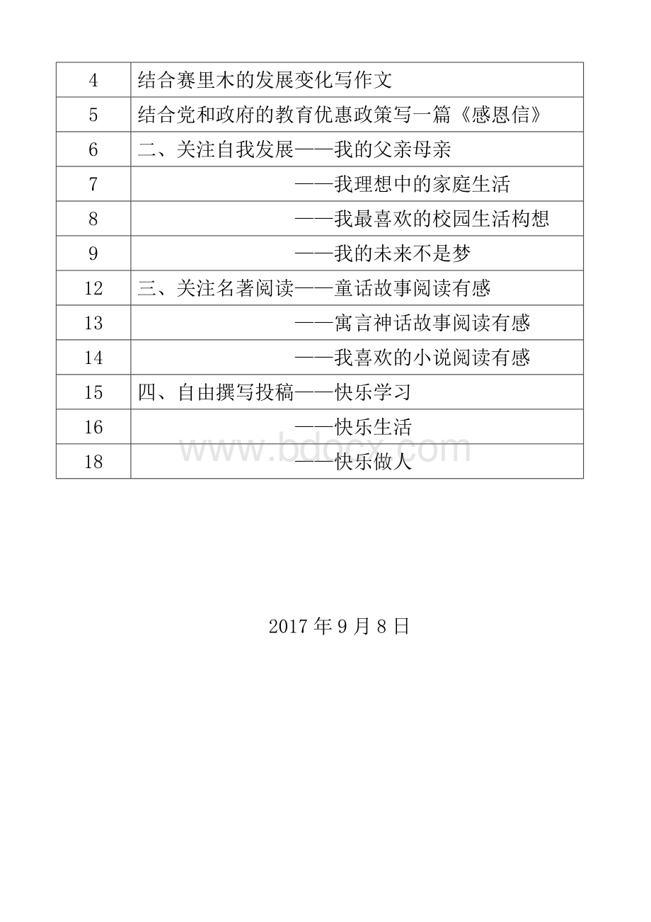 写作社团教学计划2017.8Word文档格式.doc_第2页