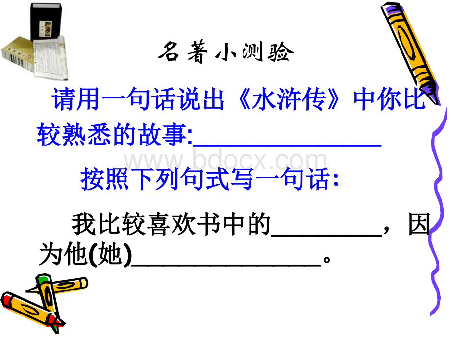 名著推荐与阅读《水浒传》PPT优质PPT.pptx_第3页