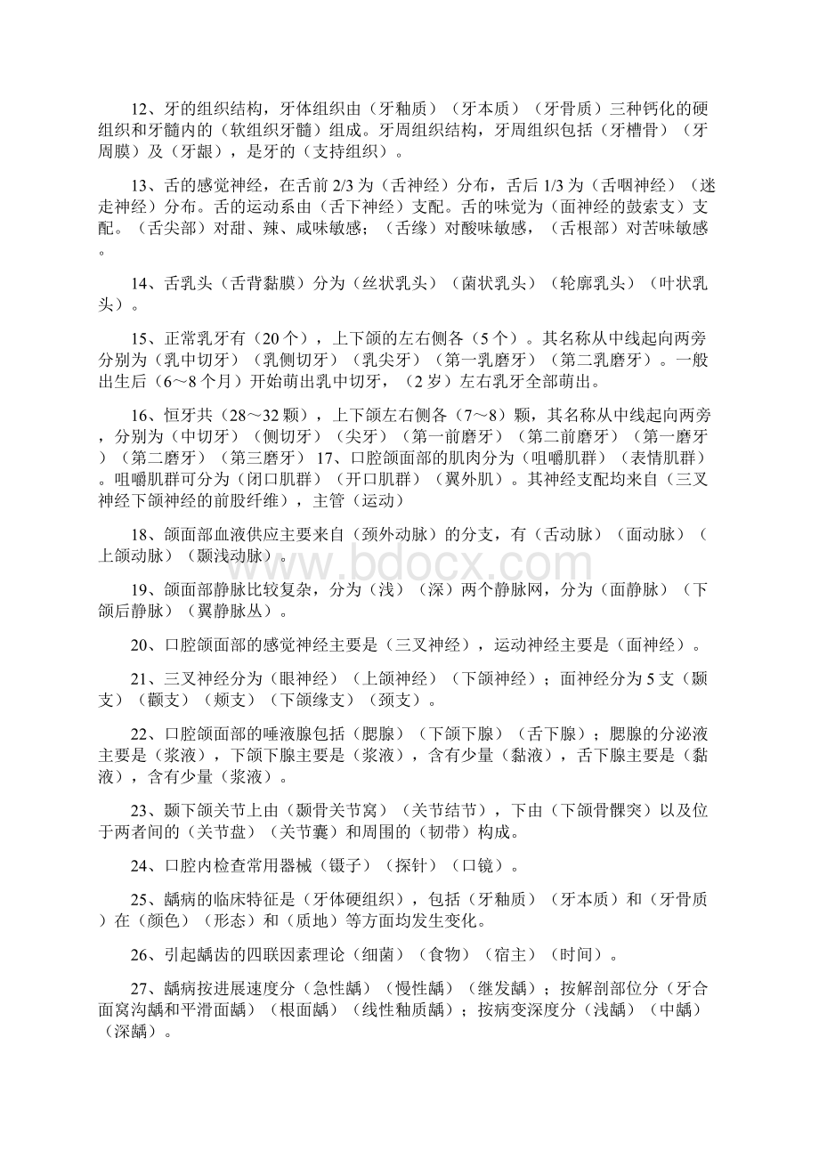 口腔医学重点总结教学文案.docx_第2页