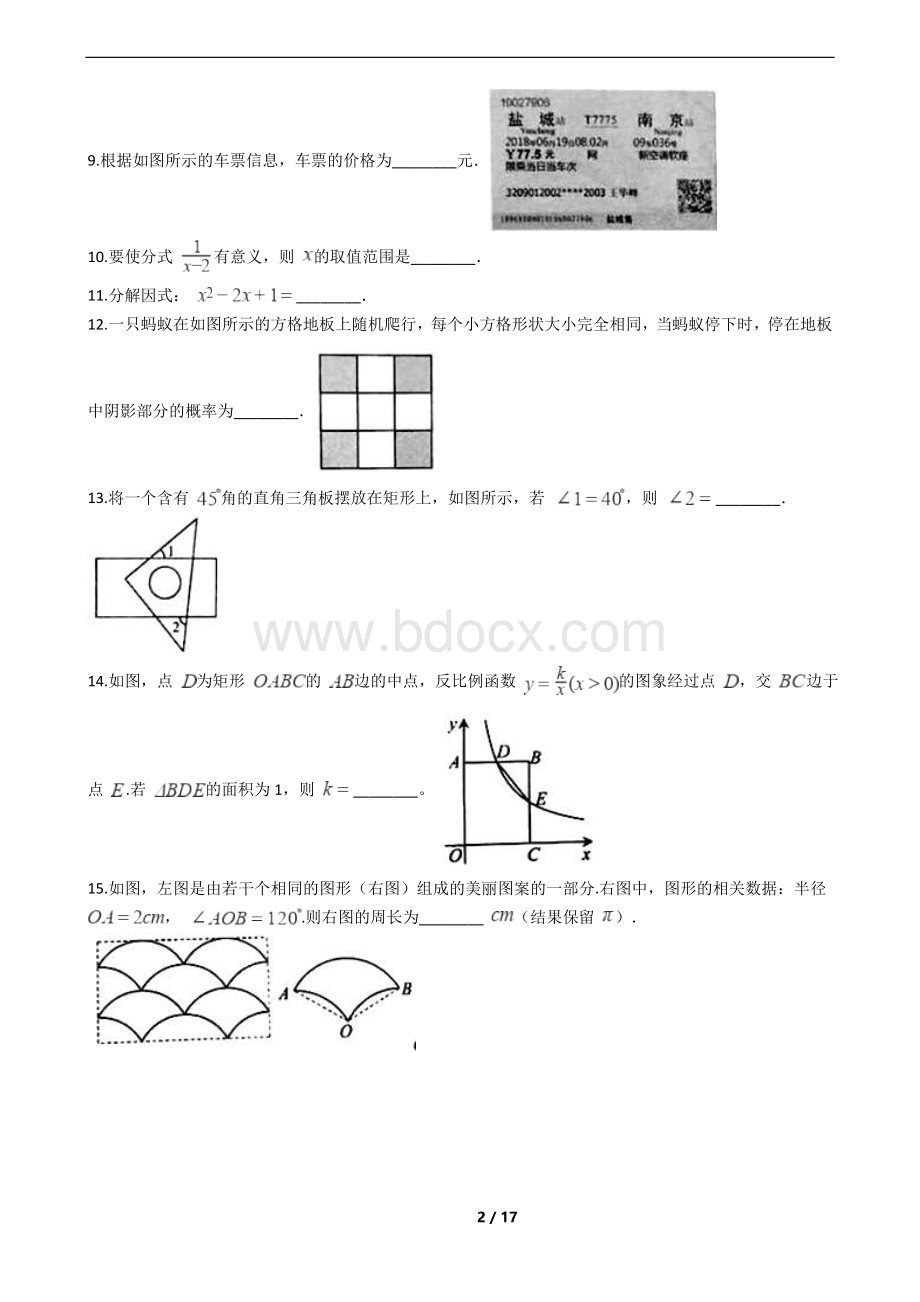 江苏省盐城市2018年中考数学试卷.docx_第2页