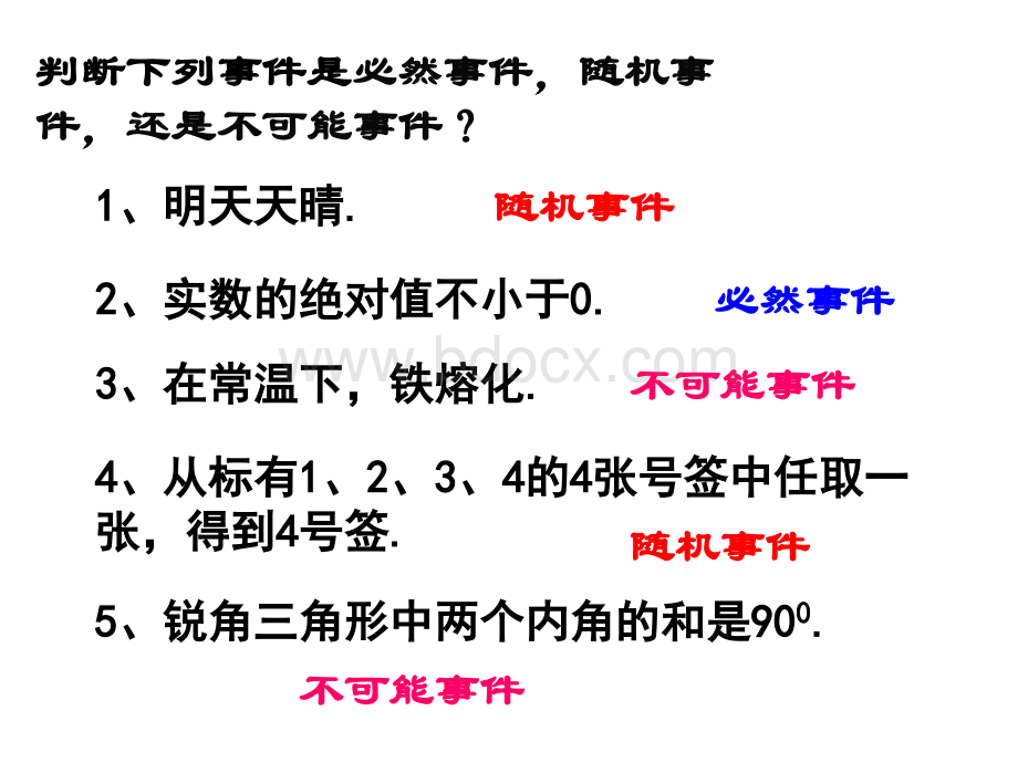 概率的基本性质PPT格式课件下载.ppt_第2页