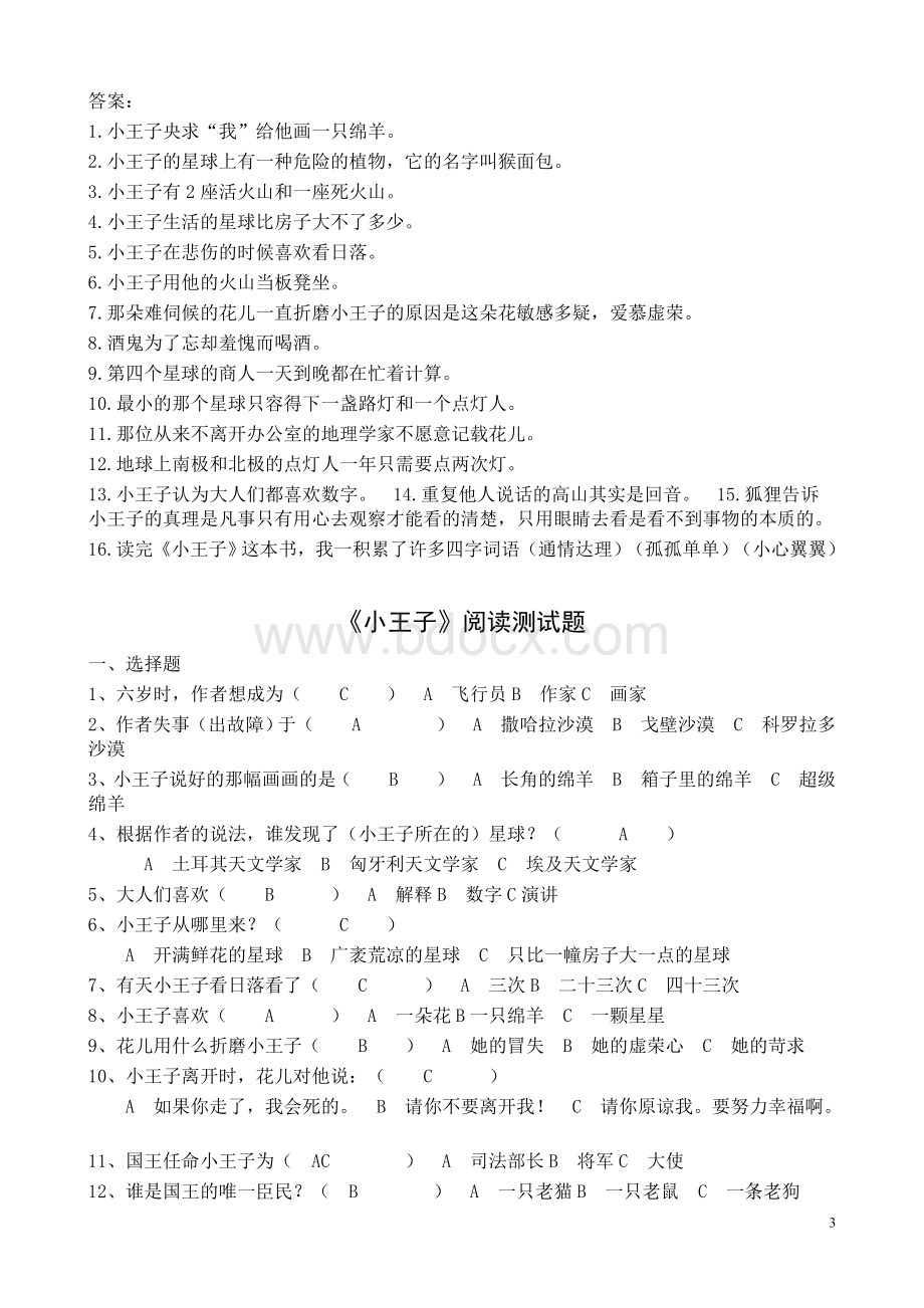 小王子阅读试题及答案Word下载.doc_第3页