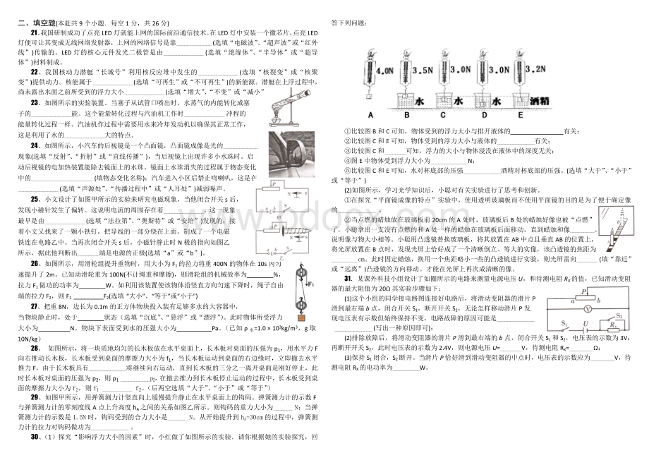 泸州市物理中考试题word及答案Word文档格式.doc_第2页