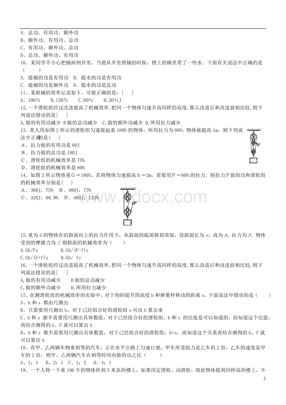 中考物理压轴题-机械效率Word格式.doc_第2页