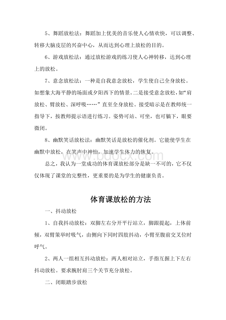 体育课常用放松方法.docx_第2页