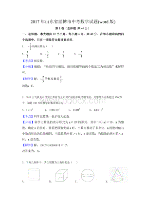 山东省淄博市中考数学试卷解析版.doc