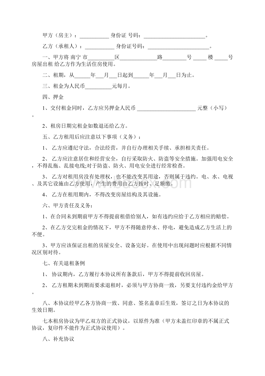 租房合同范本简单版标准版文档格式.docx_第2页