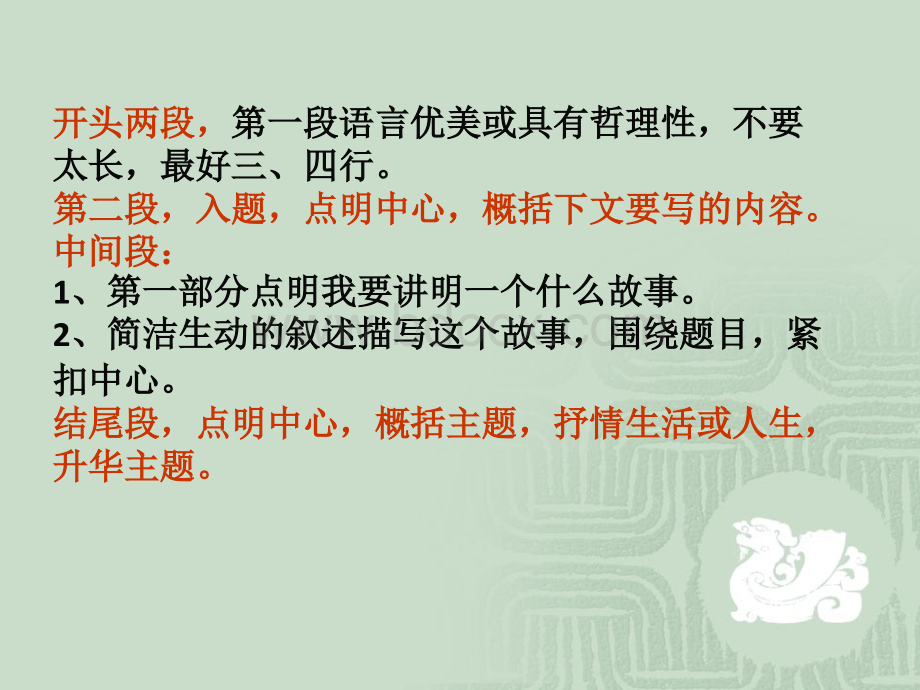 作文的框架结构(二).ppt_第2页