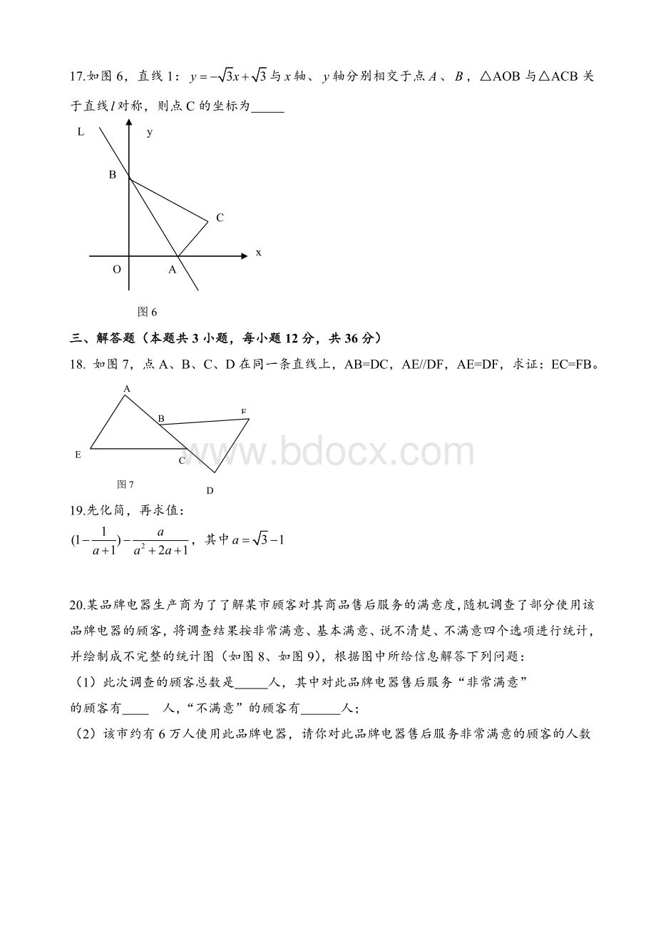 大连市中考数学试题及答案word含答案.doc_第3页