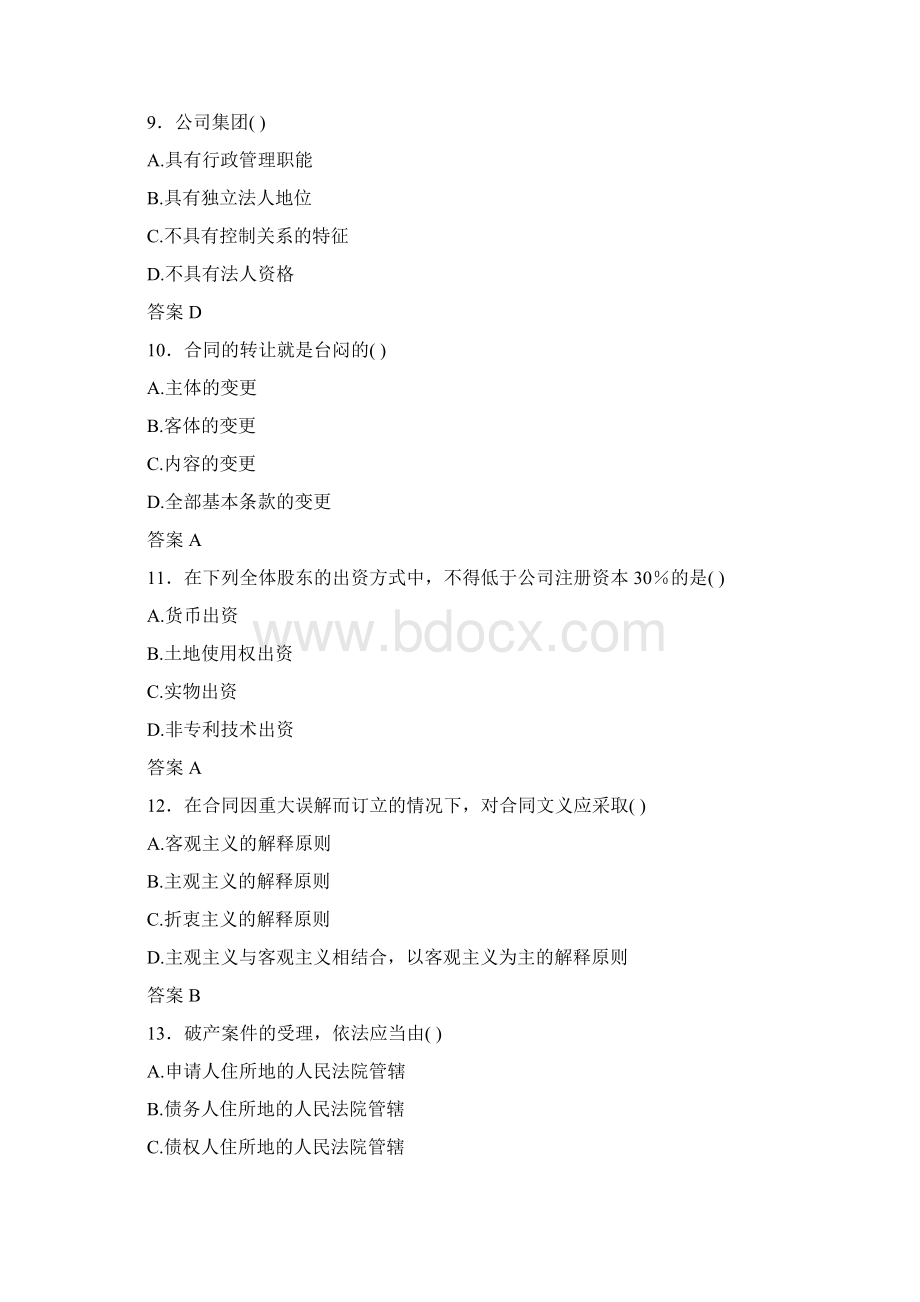 最新网络教育课程《经济法概论》考核题库500题含标准答案.docx_第3页