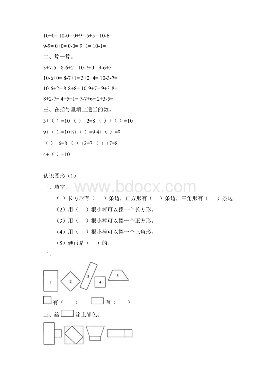 小学一年级下册数学练习题全套.docx_第2页