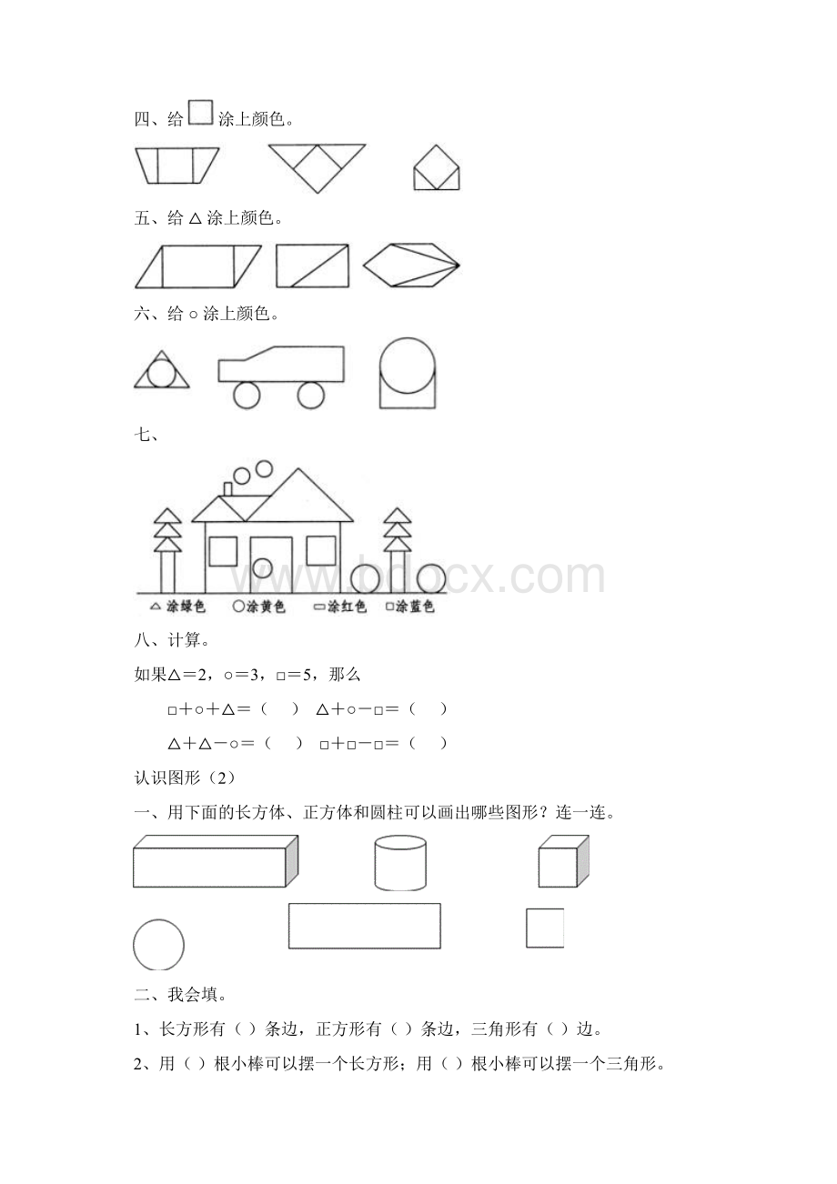 小学一年级下册数学练习题全套.docx_第3页