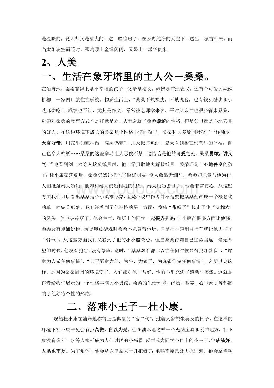 草房子名著阅读题Word文档下载推荐.doc_第2页