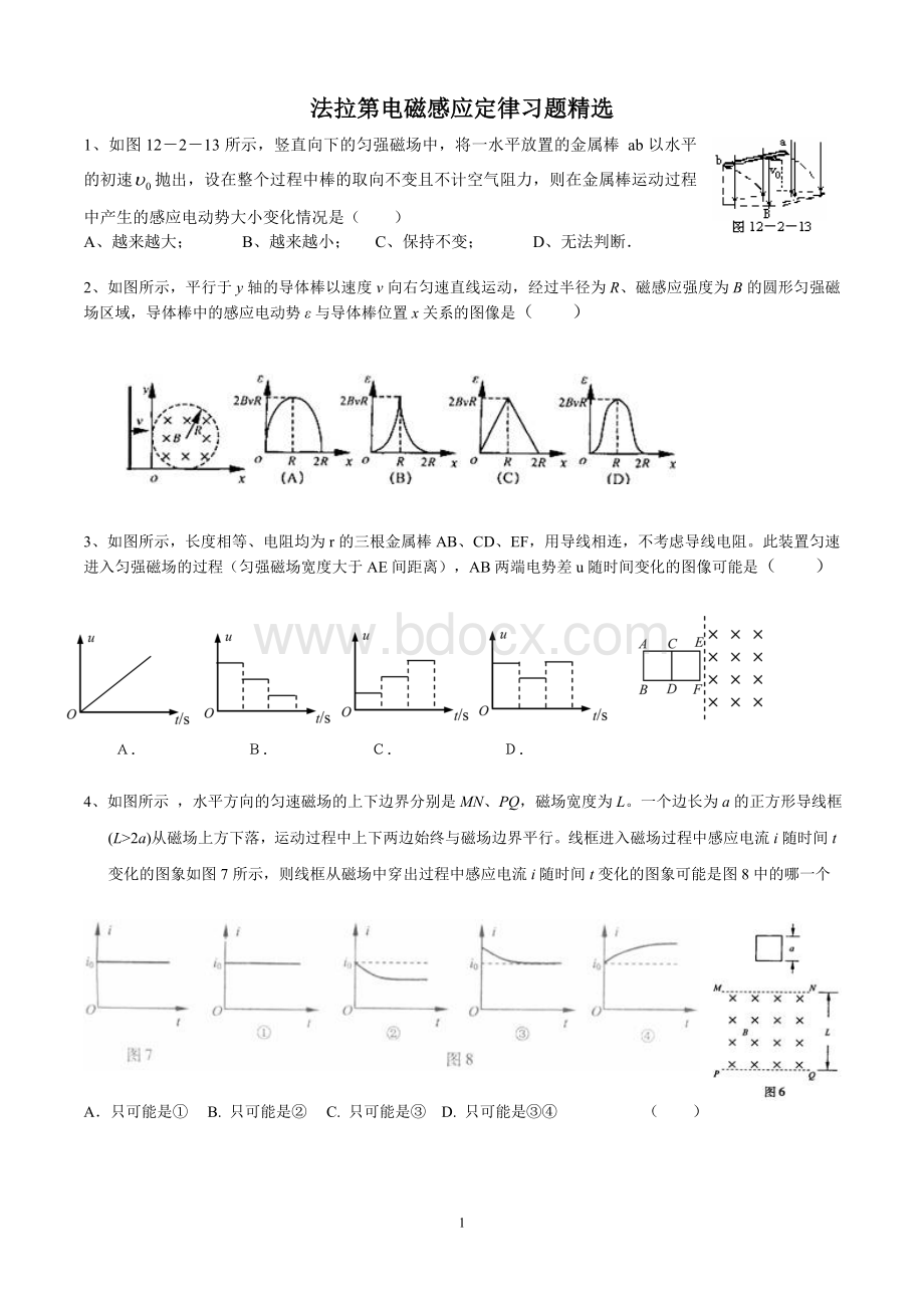 法拉第电磁感应定律(习题精选).doc