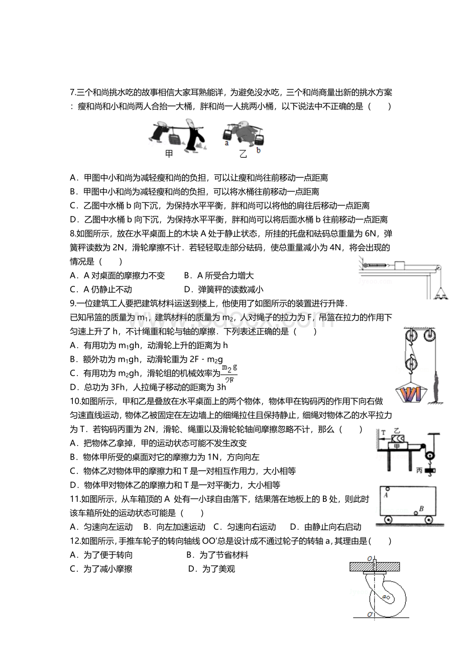 初中物理力学综合练习(浙教版)Word格式.doc_第2页