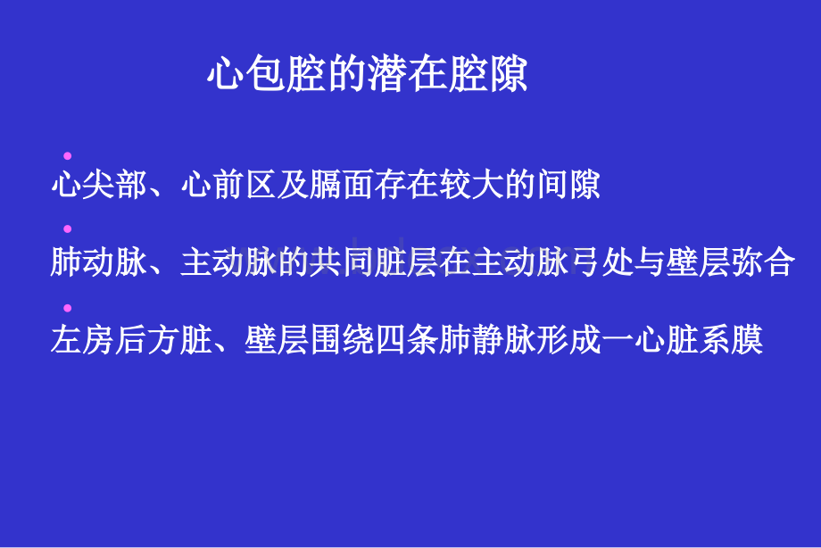 心脏疾病的超声表现ppt.ppt_第3页