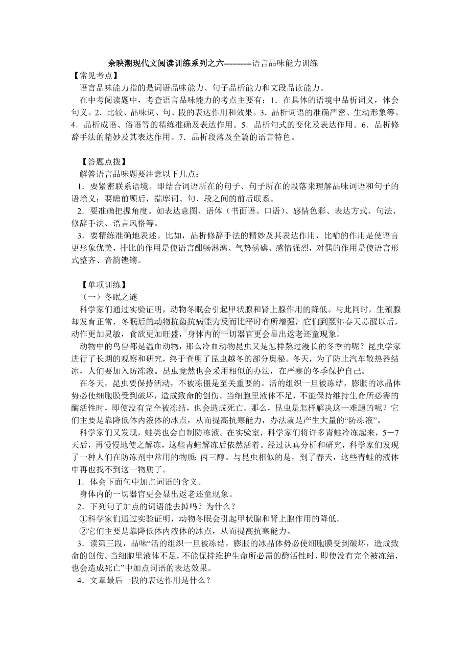 余映潮现代文阅读训练系列之六.doc_第1页