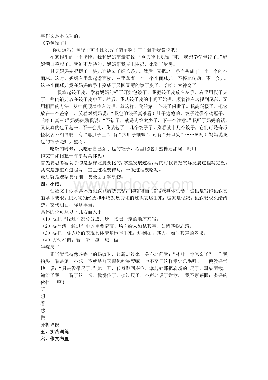 作文训练《如何把一件事写具体》教案.doc_第2页