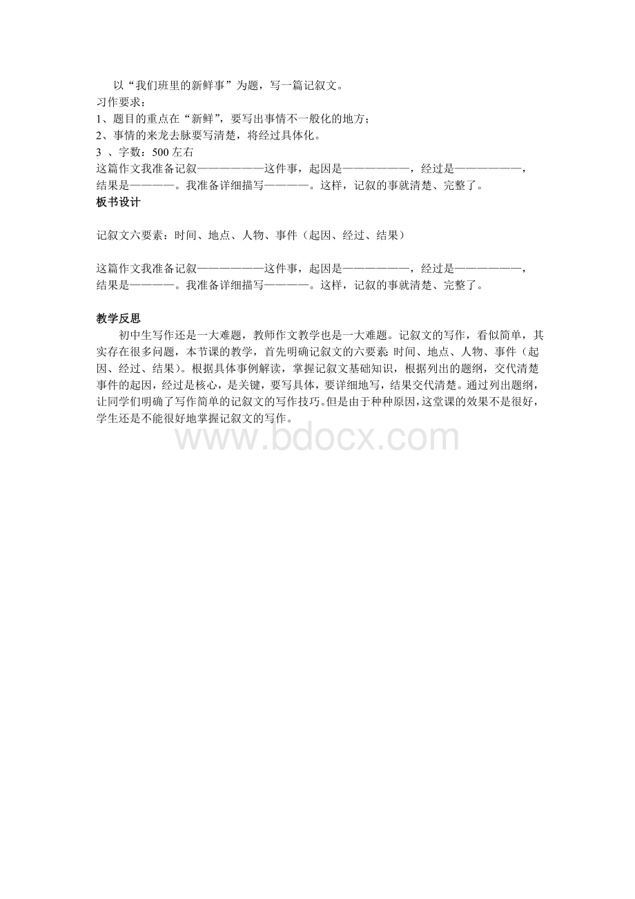 作文训练《如何把一件事写具体》教案.doc_第3页