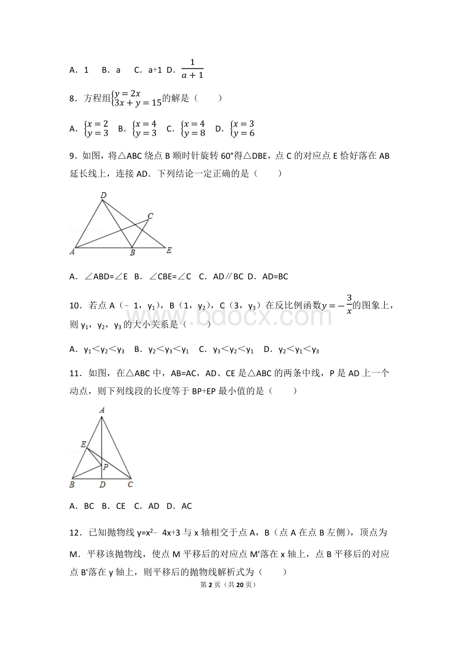 天津市2017年中考数学真题试卷和答案.docx_第2页