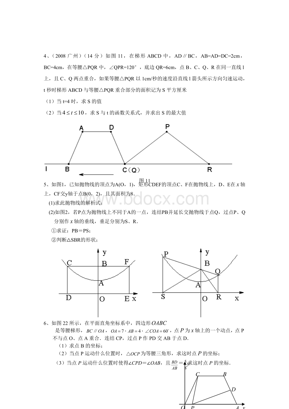 初三数学中考压轴题训练Word下载.doc_第2页