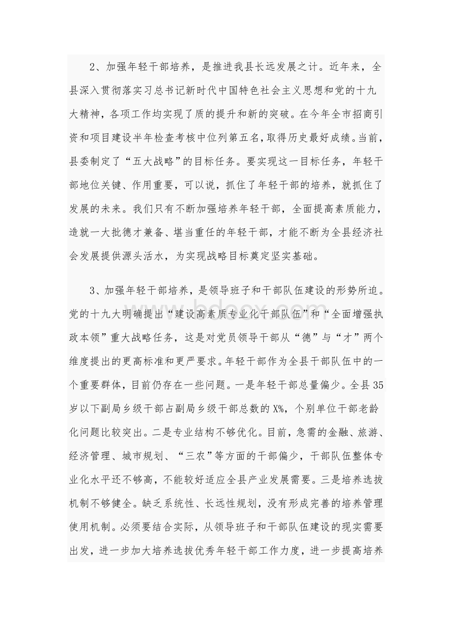 在全县2021年年轻干部工作会议上的讲话范文稿.docx_第2页