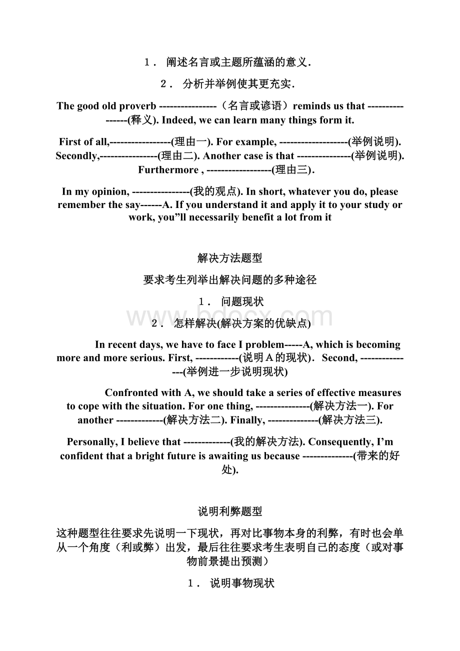 英语作文框架学习资料Word下载.docx_第2页