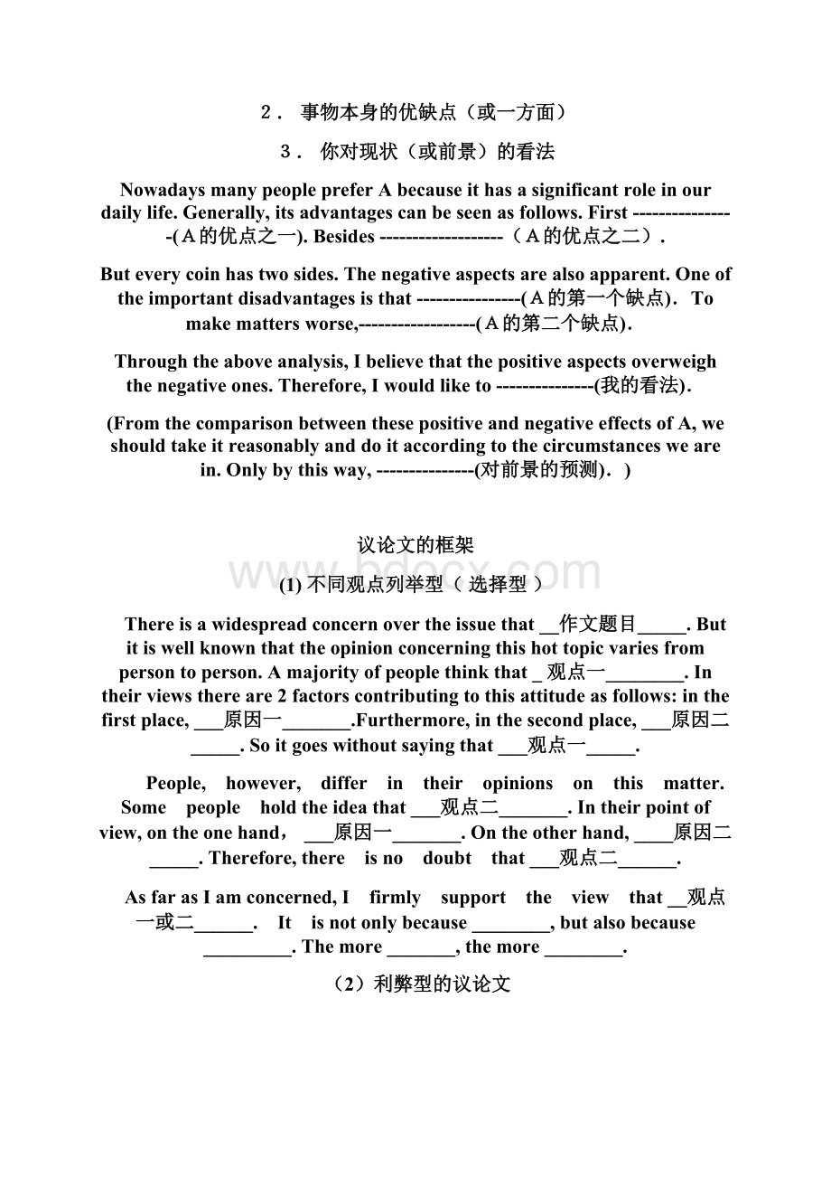 英语作文框架学习资料Word下载.docx_第3页