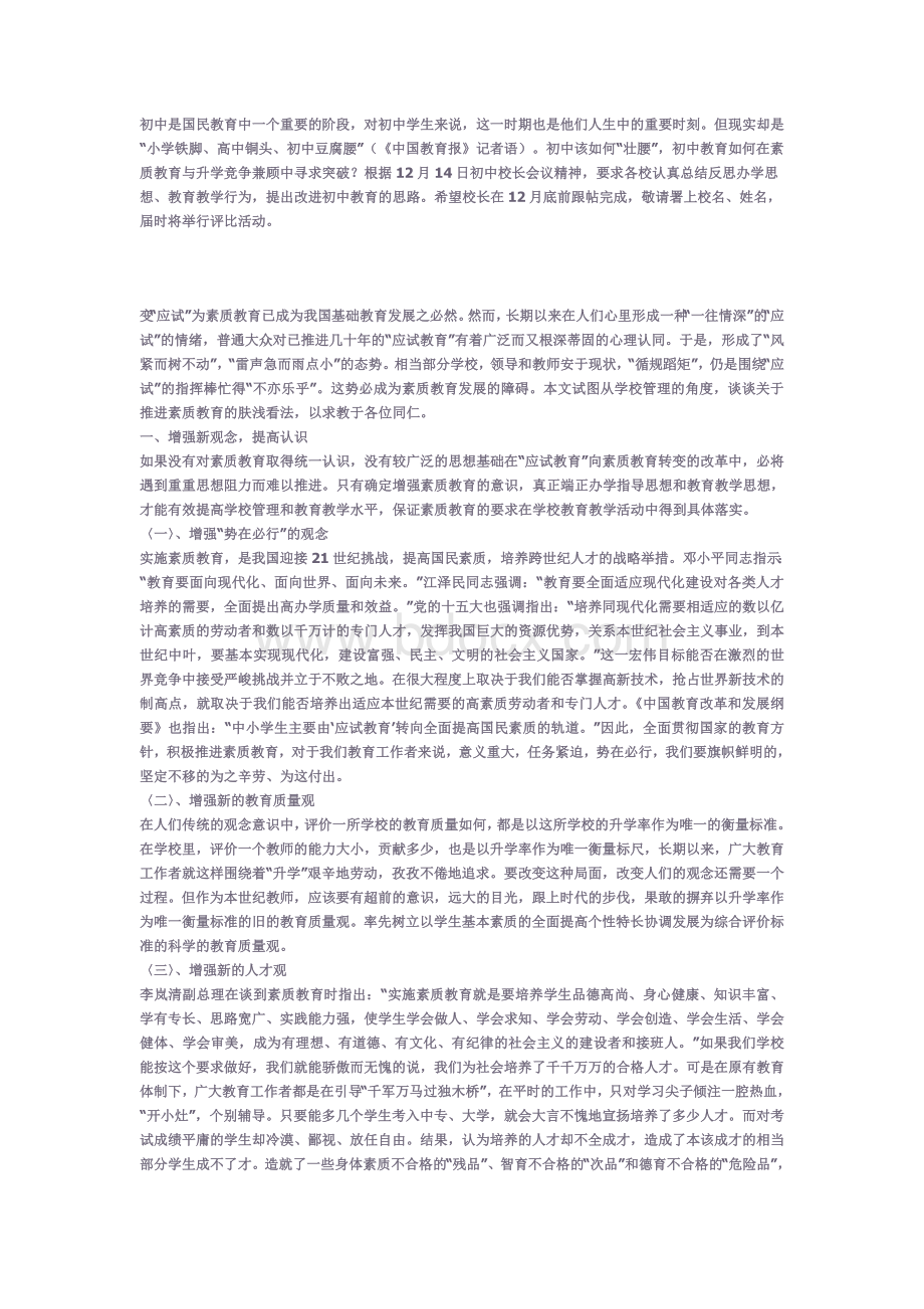 初中是国民教育中一个重要的阶段Word格式.doc_第1页