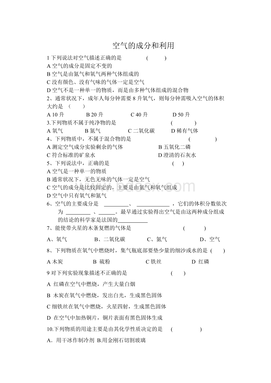 空气和氧气练习题[1].doc_第1页