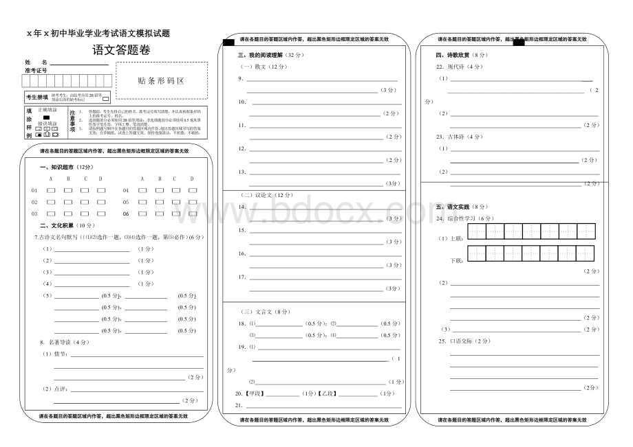 中考语文模拟考试答题卡模板.doc